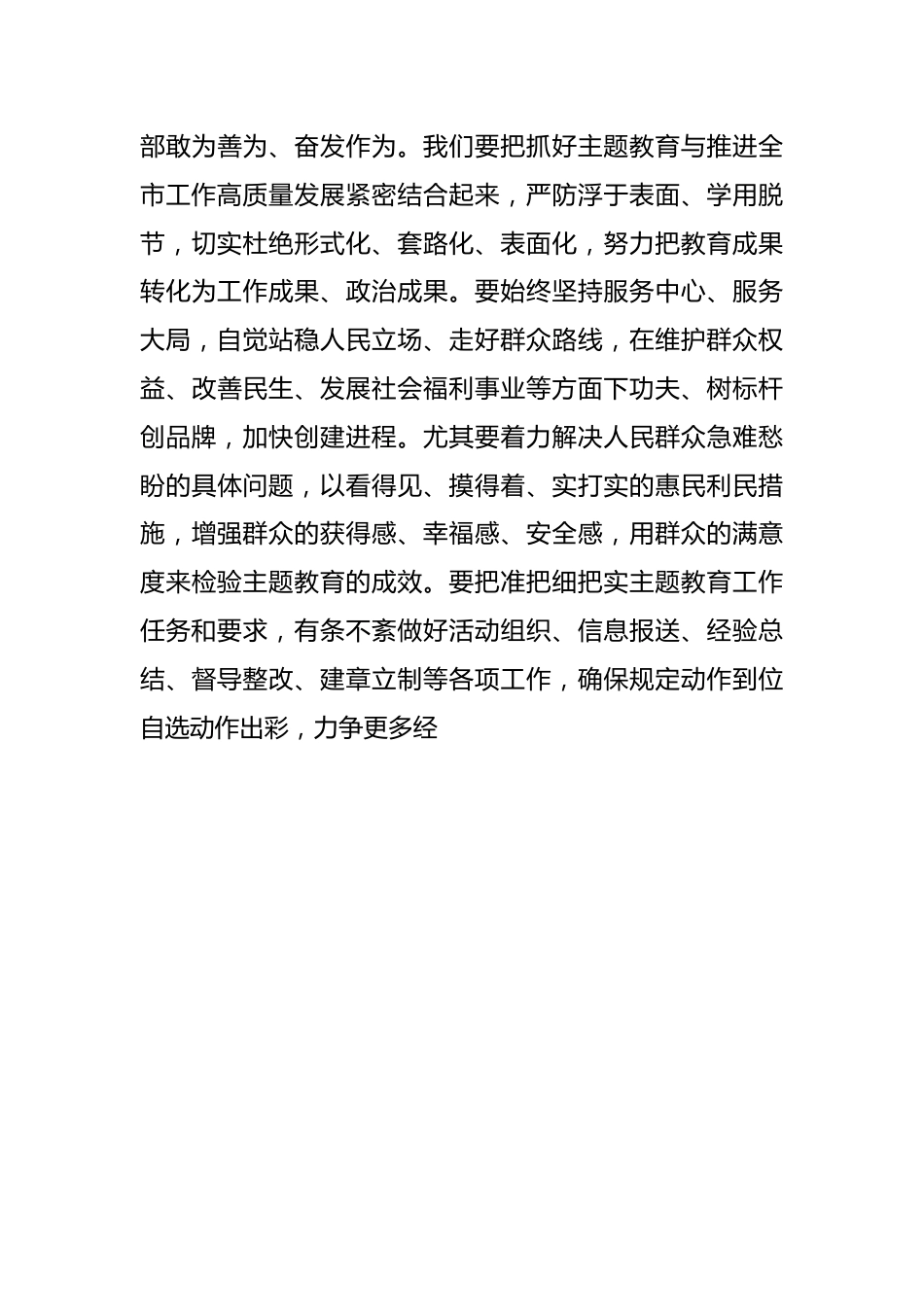 Xxx局长在第二批主题教育工作会议上的.讲话.docx_第3页