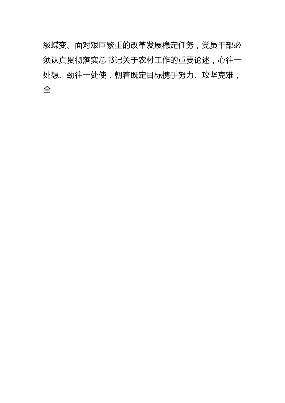 有关第二批主题教育读书班学习浙江“千万工程”的心得体会.docx_第2页