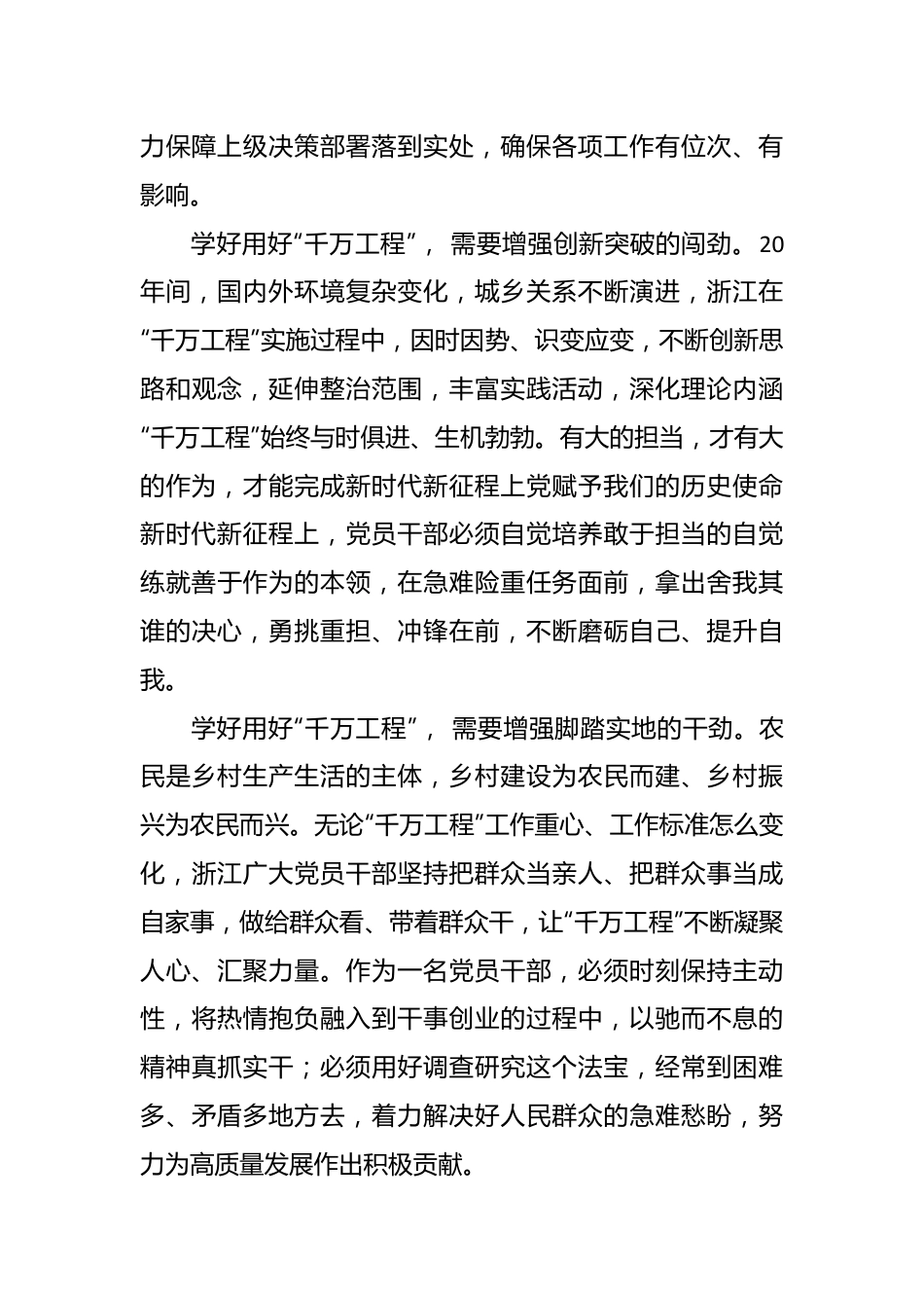 有关第二批主题教育读书班学习浙江“千万工程”的心得体会.docx_第3页