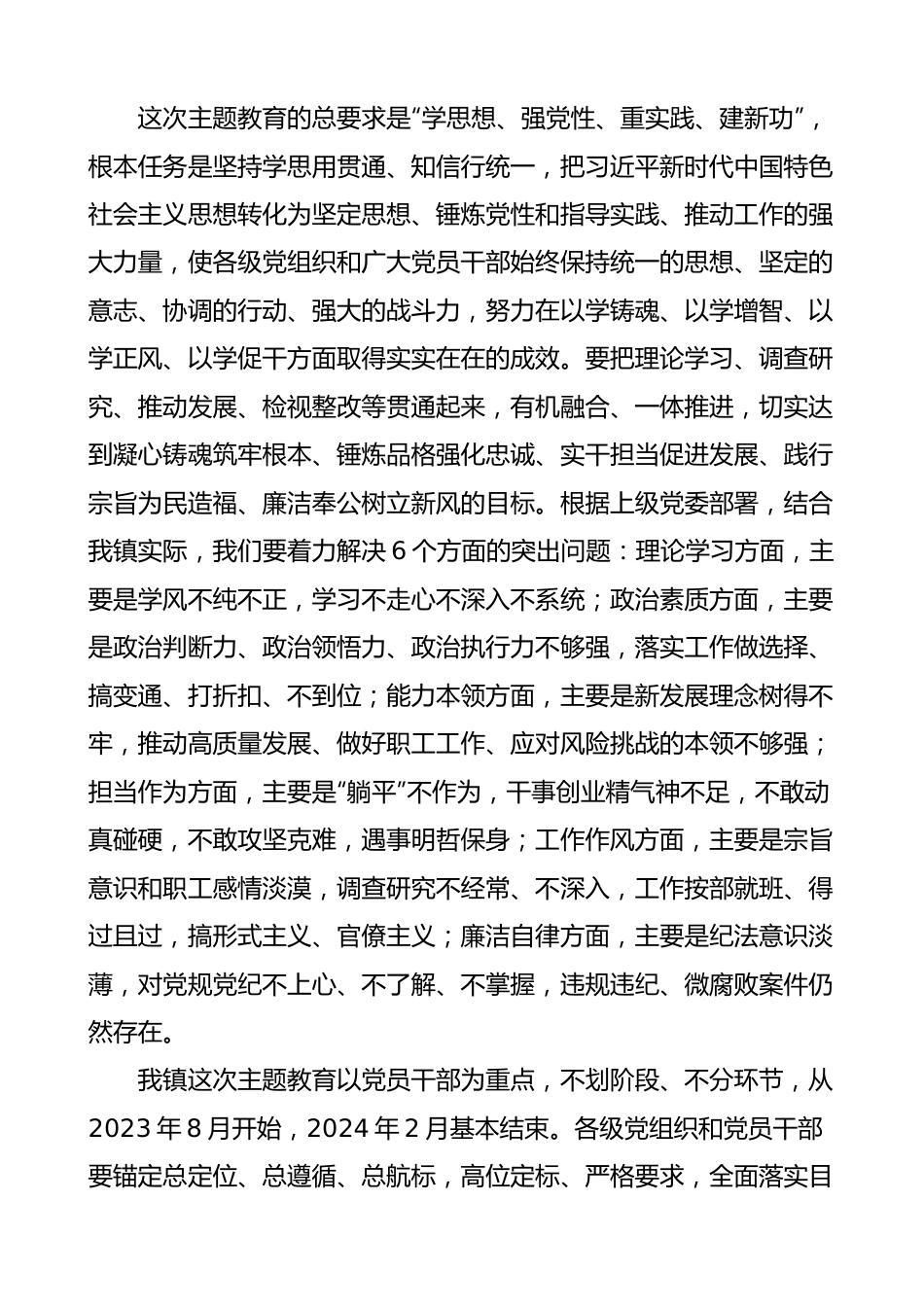 乡镇第二批主题教育实施方案.docx_第2页