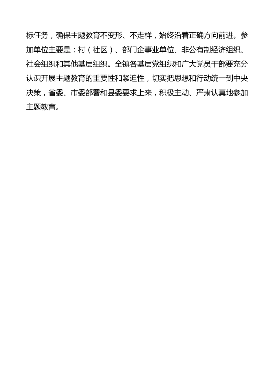 乡镇第二批主题教育实施方案.docx_第3页