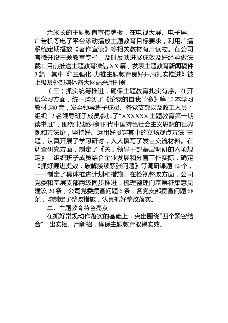 公司2023年主题教育组织开展情况.docx_第2页