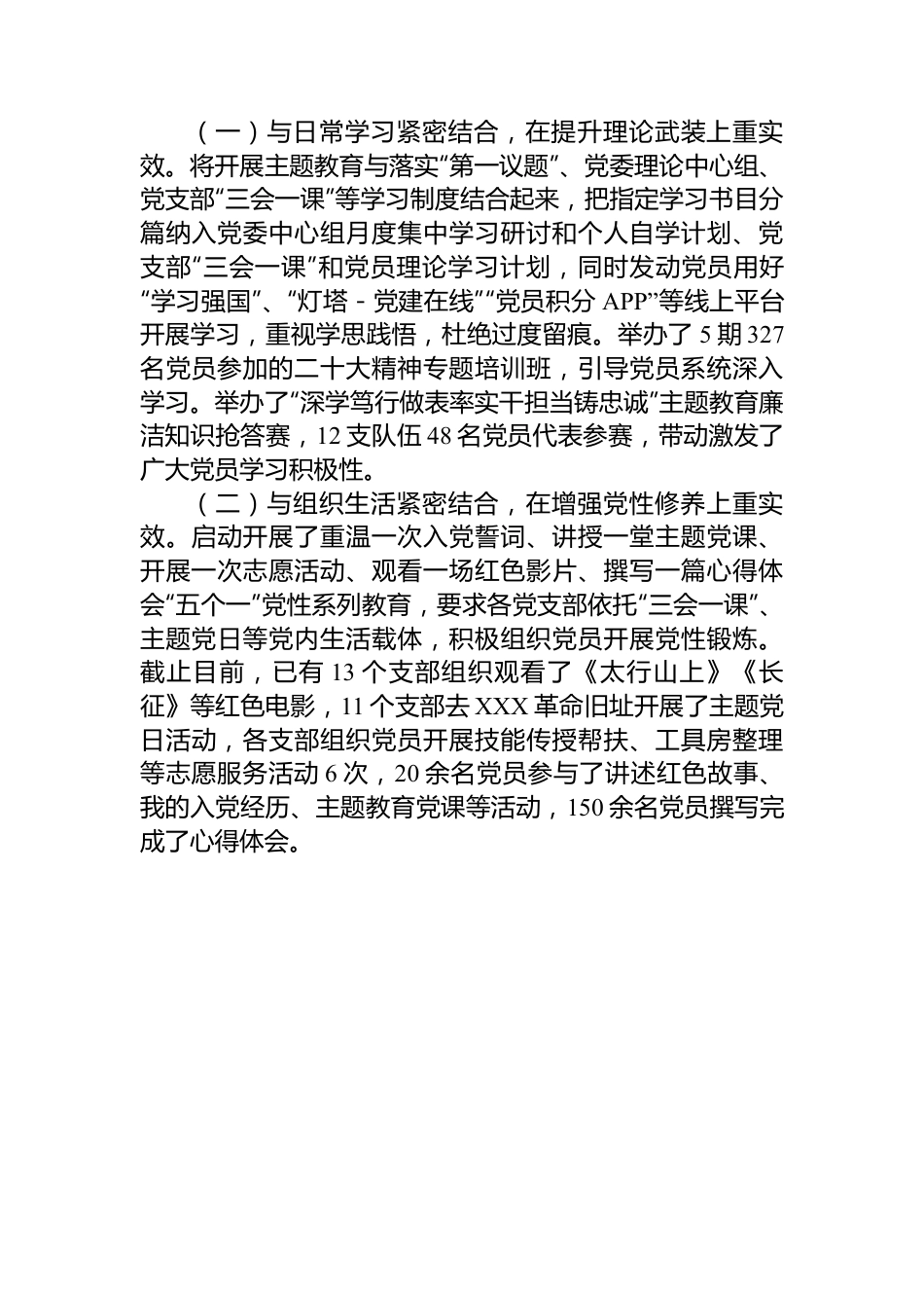 公司2023年主题教育组织开展情况.docx_第3页