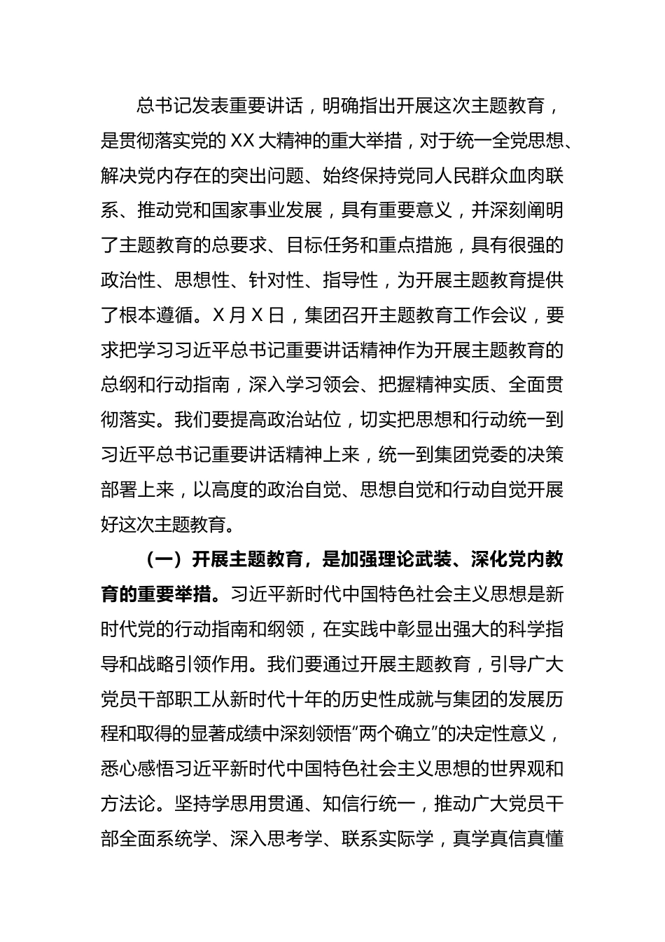 (2篇)2023年在XX公司学习贯彻主题教育工作会议上的讲话.docx_第2页