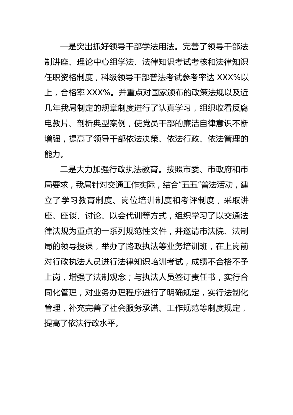 通运输局党风廉政建设工作情况汇报.docx_第3页