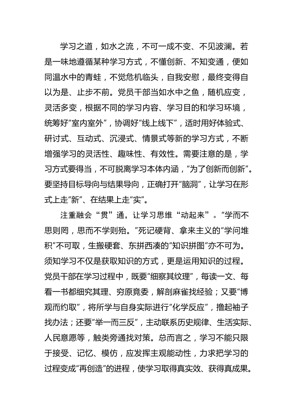 “一以贯之”抓学习——2023年主题教育学习心得.docx_第3页