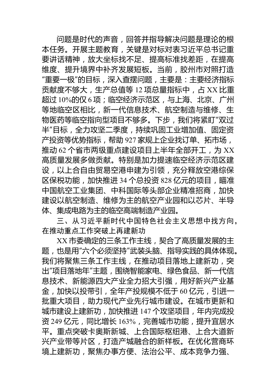 在主题教育读书班研讨交流发言.docx_第3页