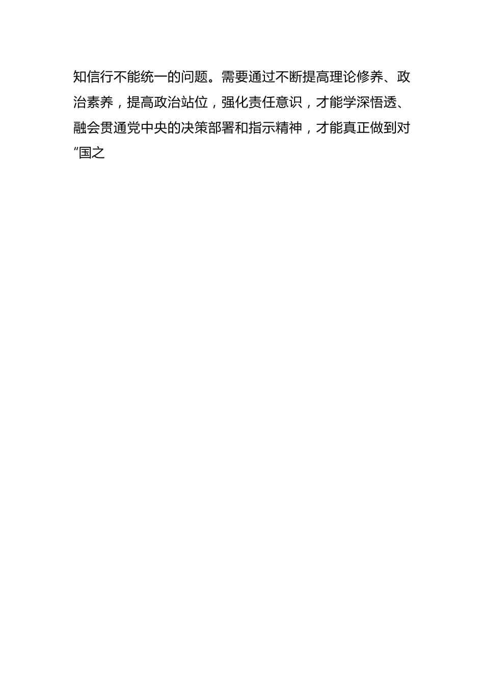 关于2023年党内主题教育查摆问题清单.docx_第2页