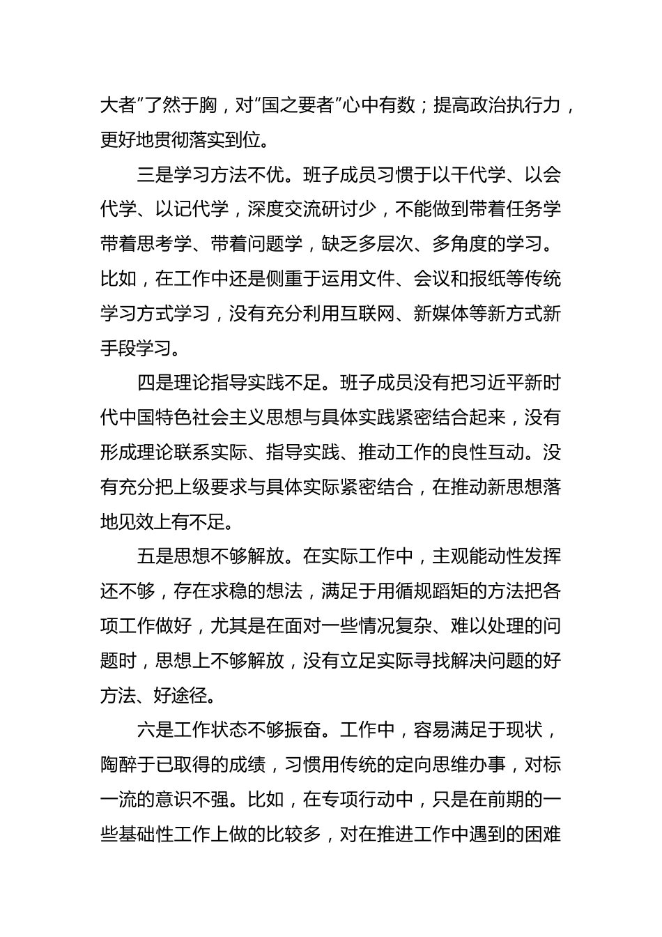 关于2023年党内主题教育查摆问题清单.docx_第3页