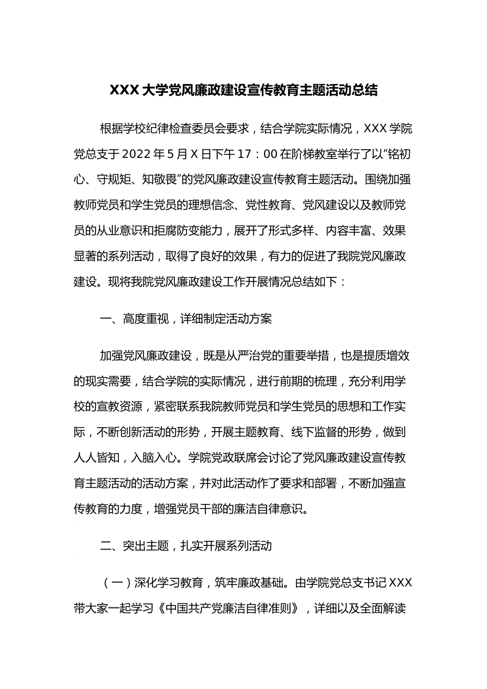 XXX大学党风廉政建设宣传教育主题活动总结.docx_第1页