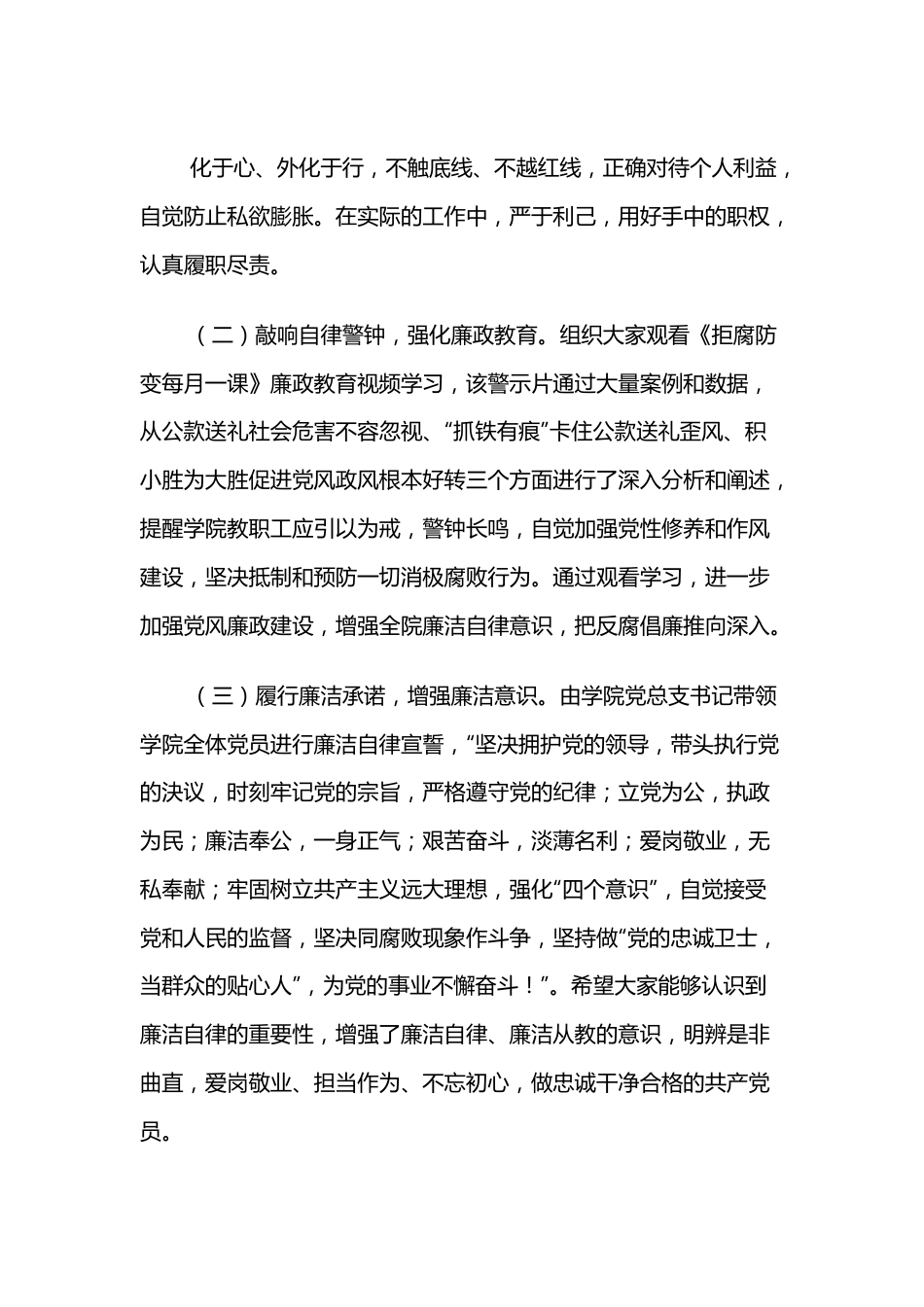 XXX大学党风廉政建设宣传教育主题活动总结.docx_第3页