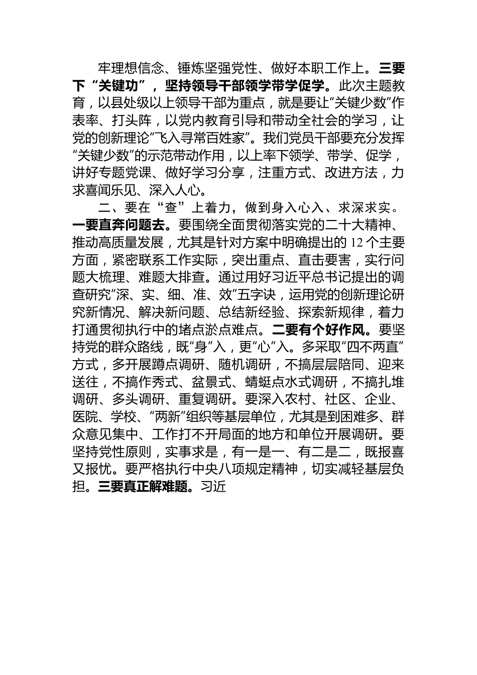 主题教育研讨发言：抓好四个“关键点” 扎实推进主题教育.docx_第2页