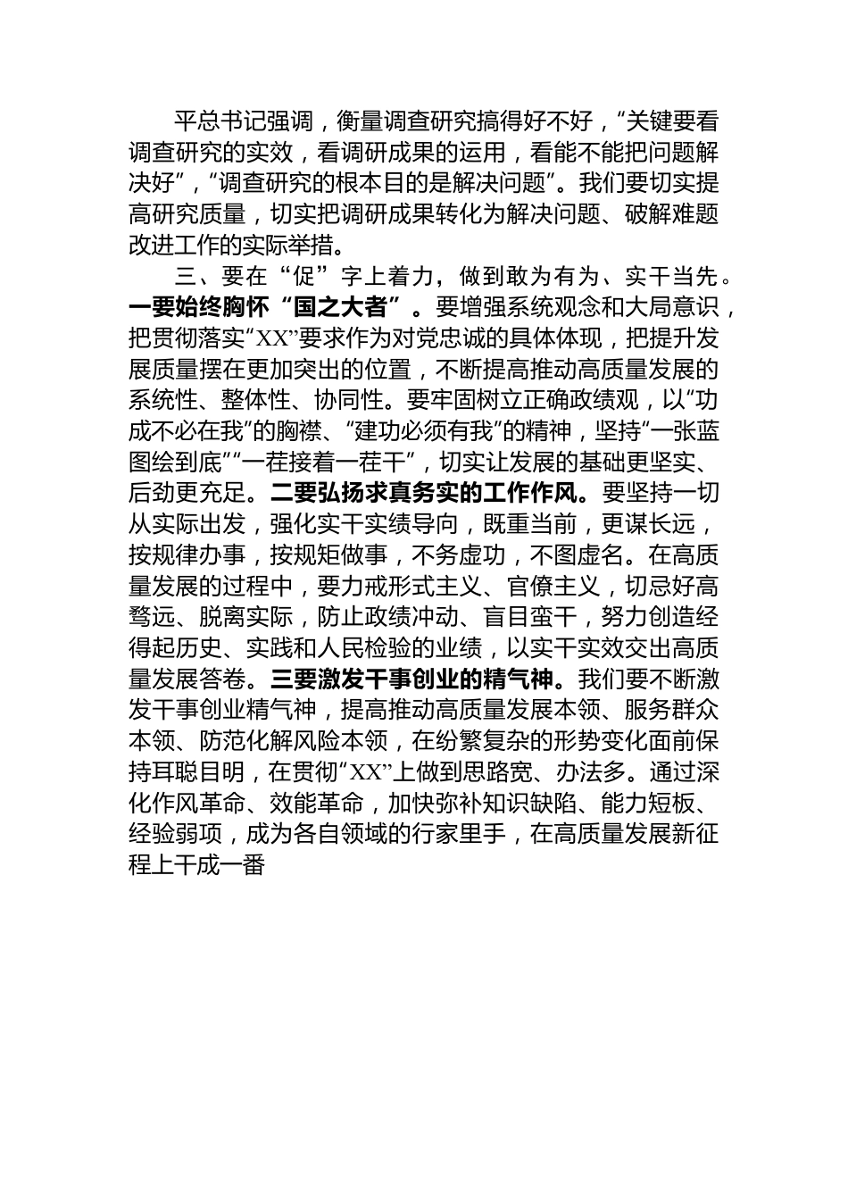 主题教育研讨发言：抓好四个“关键点” 扎实推进主题教育.docx_第3页