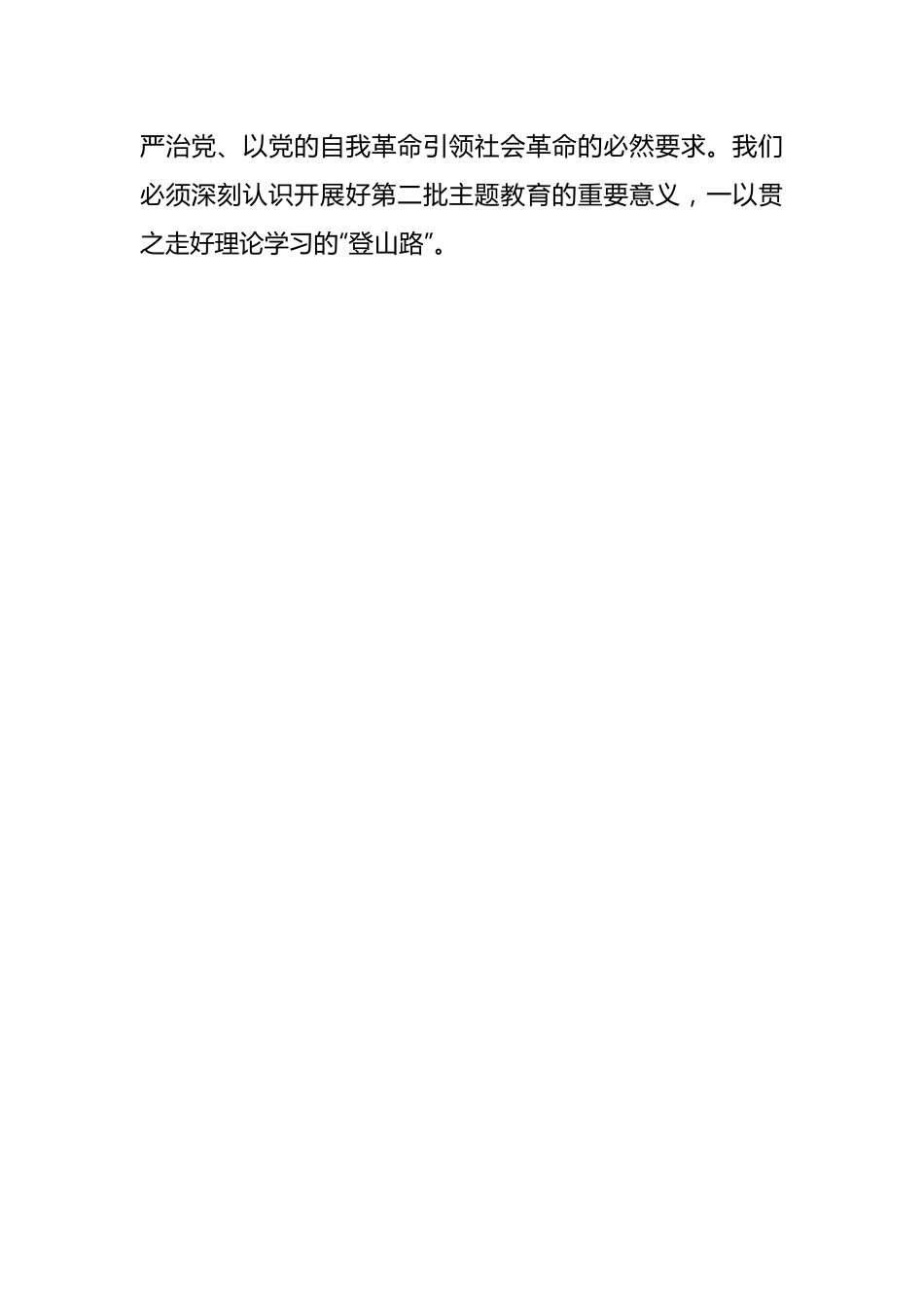 （3篇）关于扎实推进第二批主题教育走深走实研讨发言材料汇编.docx_第2页