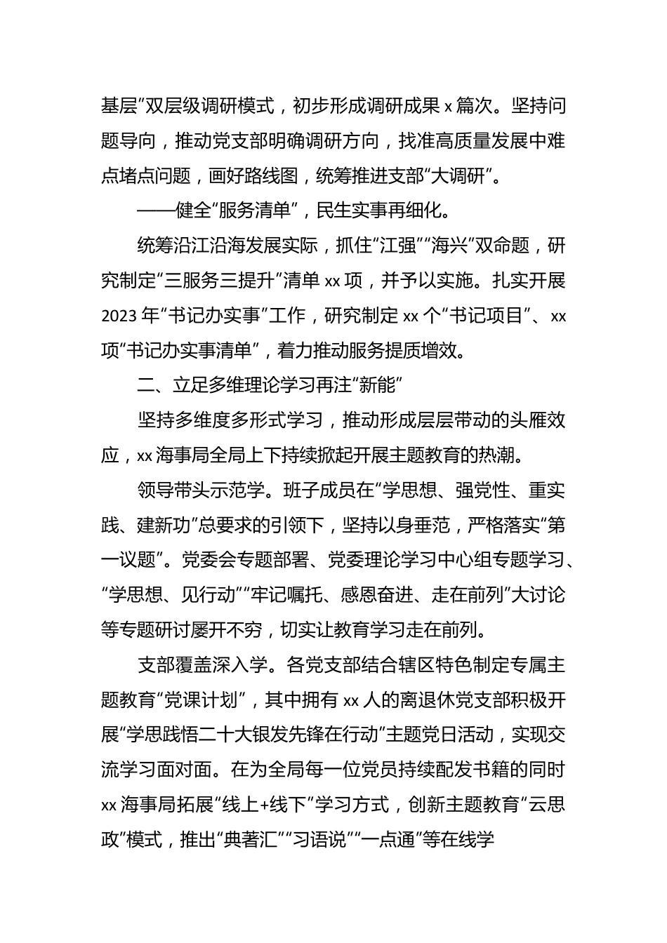 （10篇）关于主题教育阶段性工作总结材料总集.docx_第3页