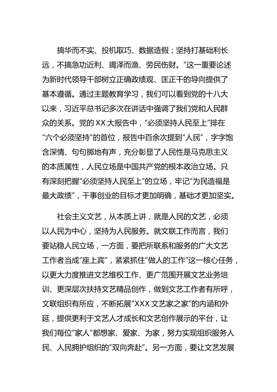 在主题教育“以学促干”专题经验交流会上的发言.docx_第3页