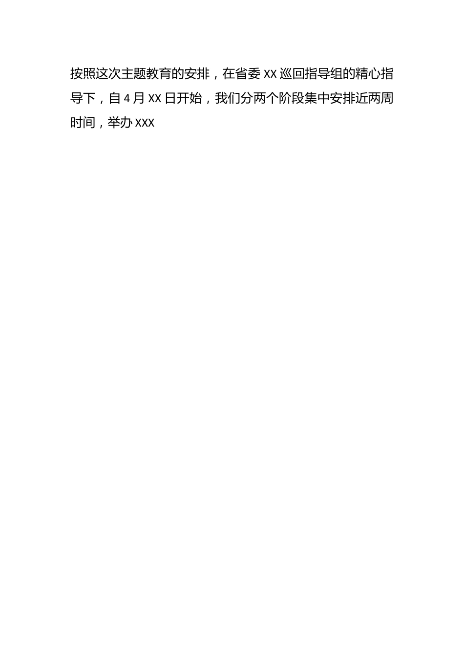 关于主题教育读书班总结会上的讲话提纲.docx_第2页