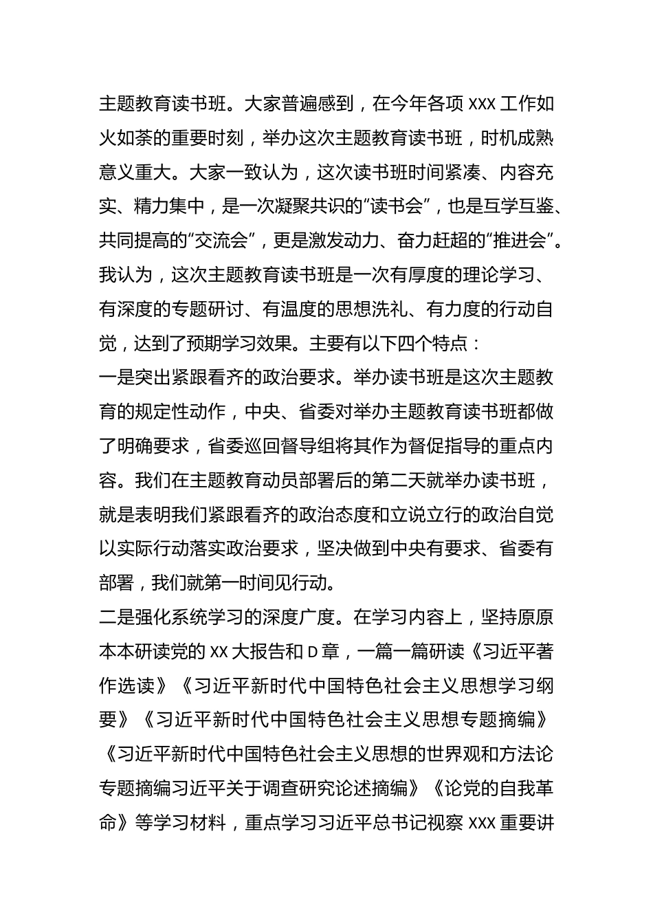 关于主题教育读书班总结会上的讲话提纲.docx_第3页