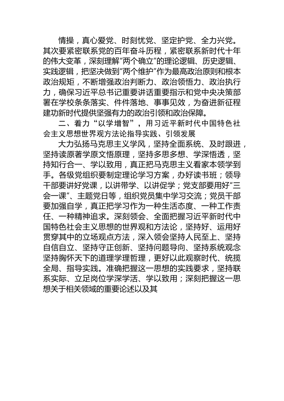 在校党委理论学习中心组主题教育专题研讨会上的发言.docx_第2页