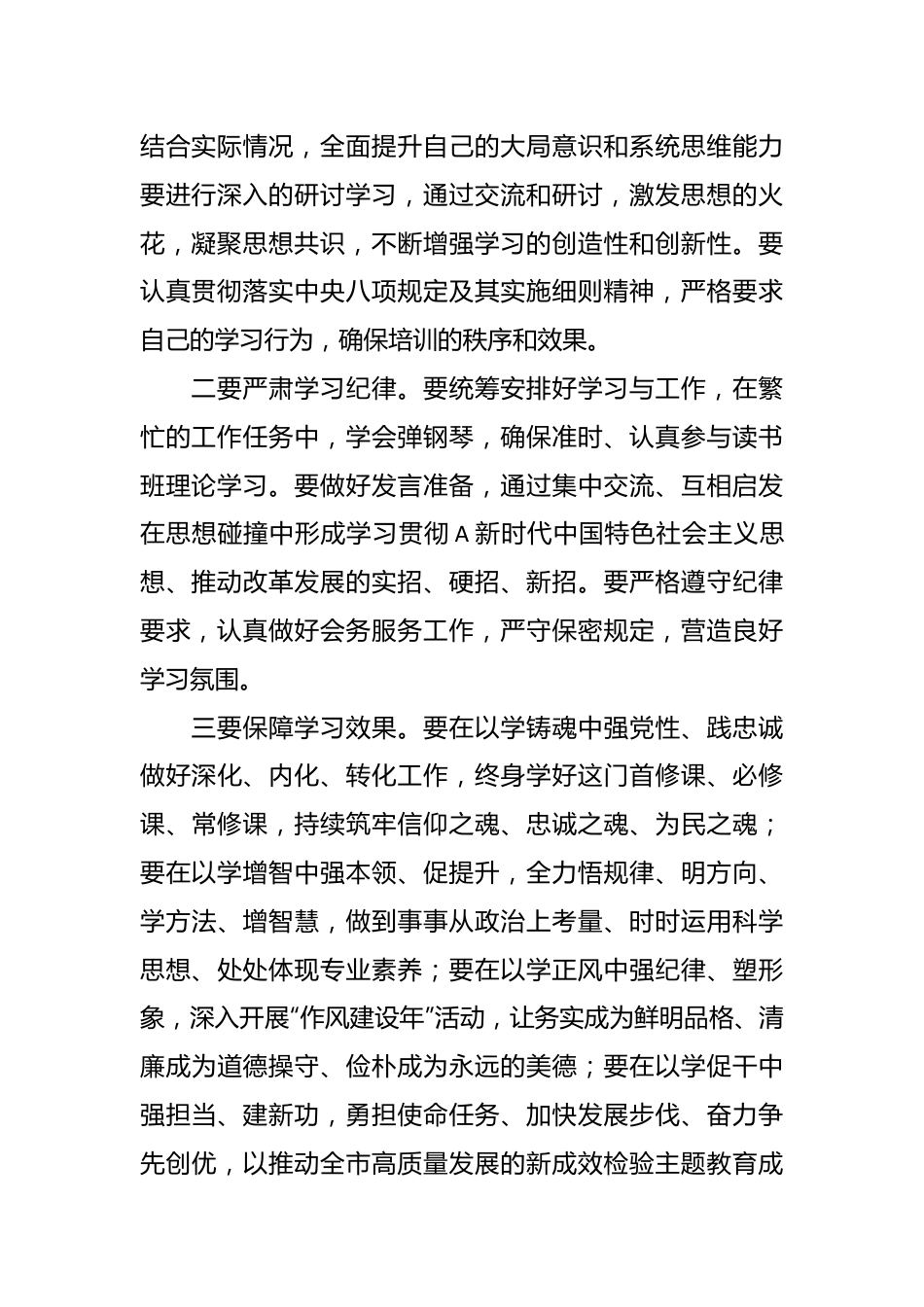 在主题教育读书班开班仪式上的主持词.docx_第3页