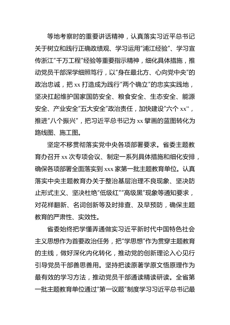 开展第一批主题教育综述材料（2篇）.docx_第3页