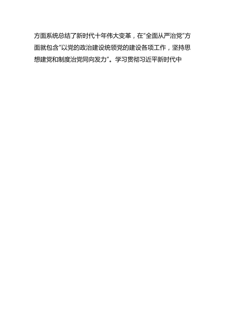 在主题教育读书班第三次交流研讨发言提纲.docx_第2页