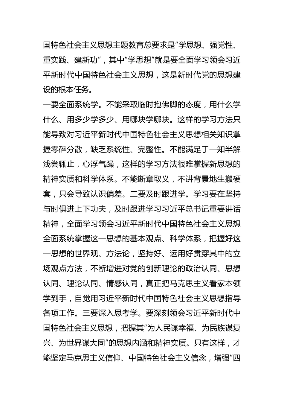 在主题教育读书班第三次交流研讨发言提纲.docx_第3页