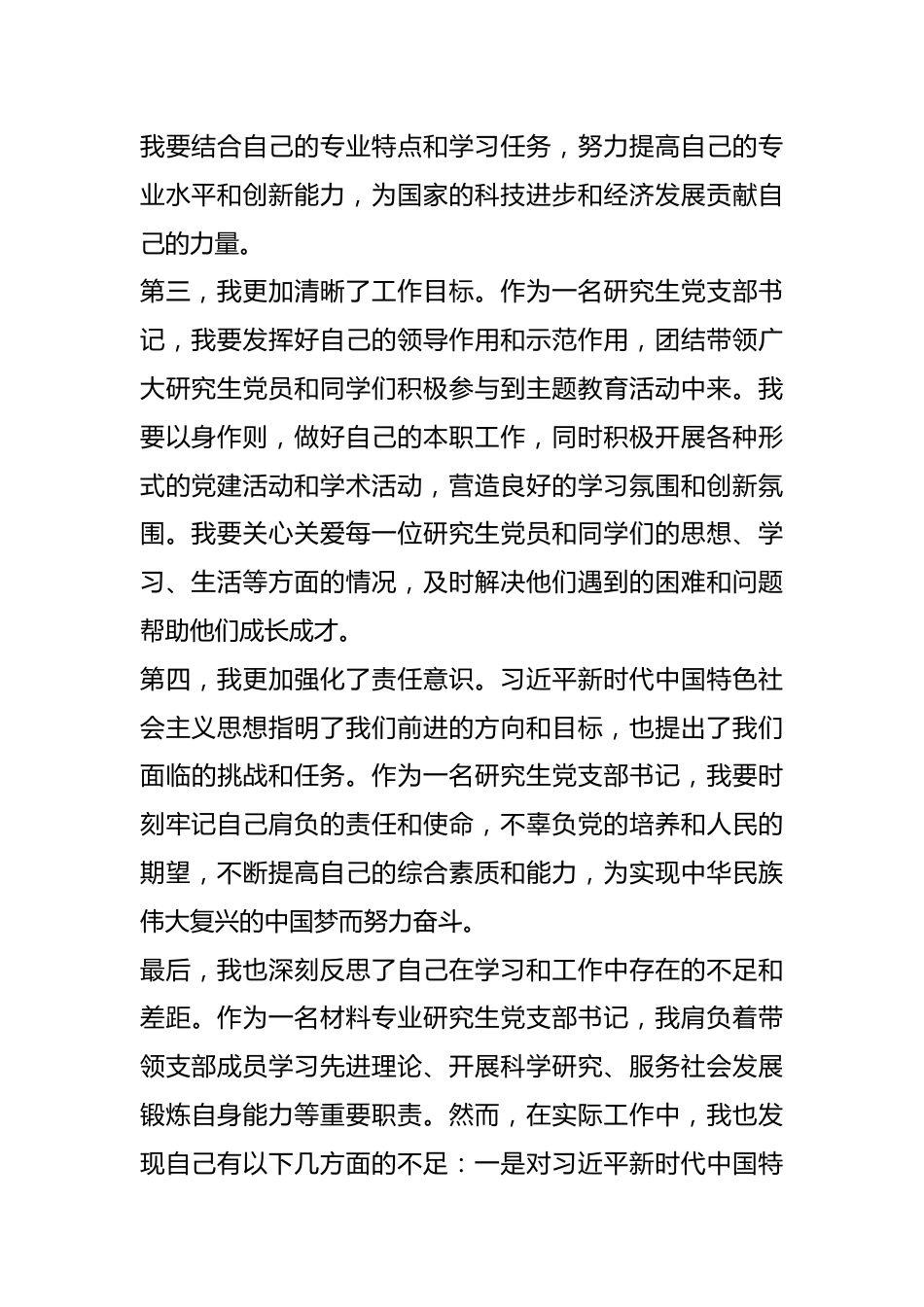 在学习贯彻2023年主题教育专题网络培训班学习感想.docx_第3页