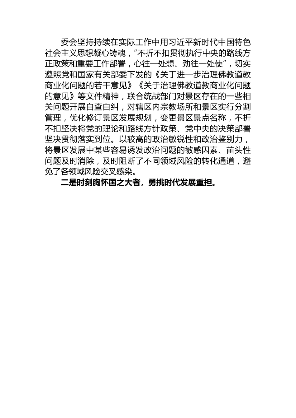 宣传部长在县委理论学习中心组主题教育专题读书班上的研讨交流发言.docx_第2页