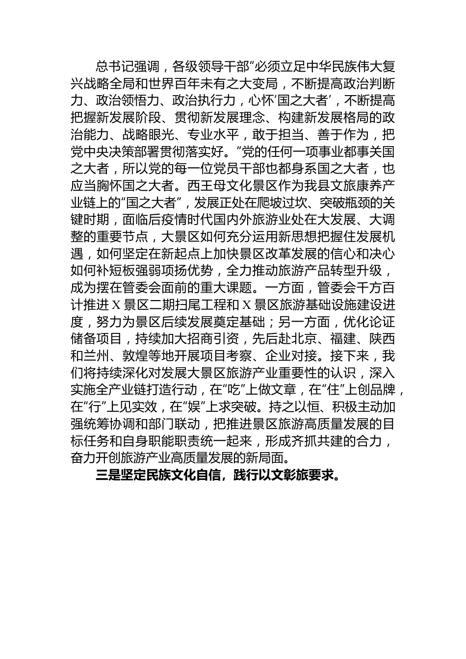 宣传部长在县委理论学习中心组主题教育专题读书班上的研讨交流发言.docx_第3页