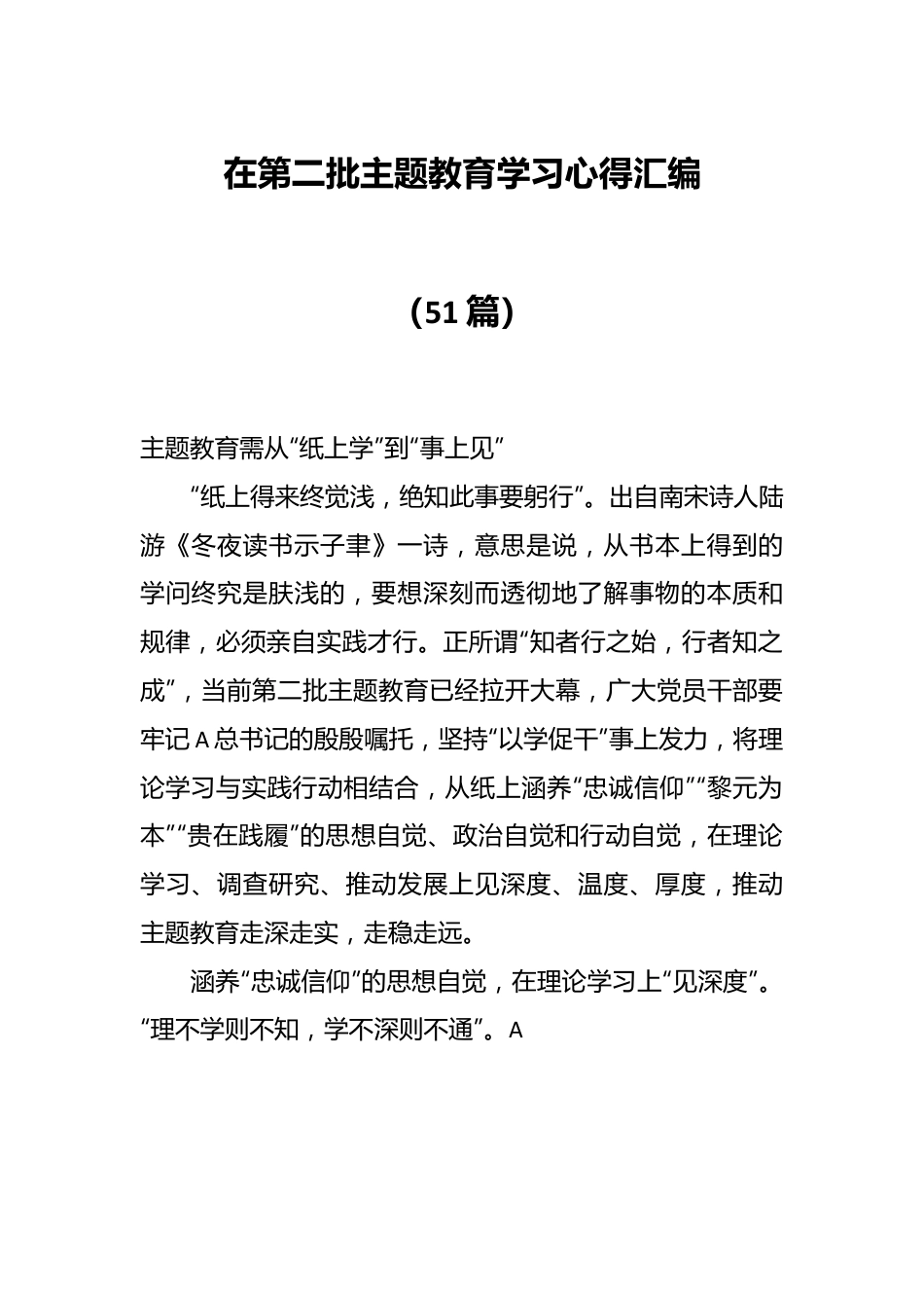 （50篇）在第二批主题教育学习心得汇编.docx_第1页