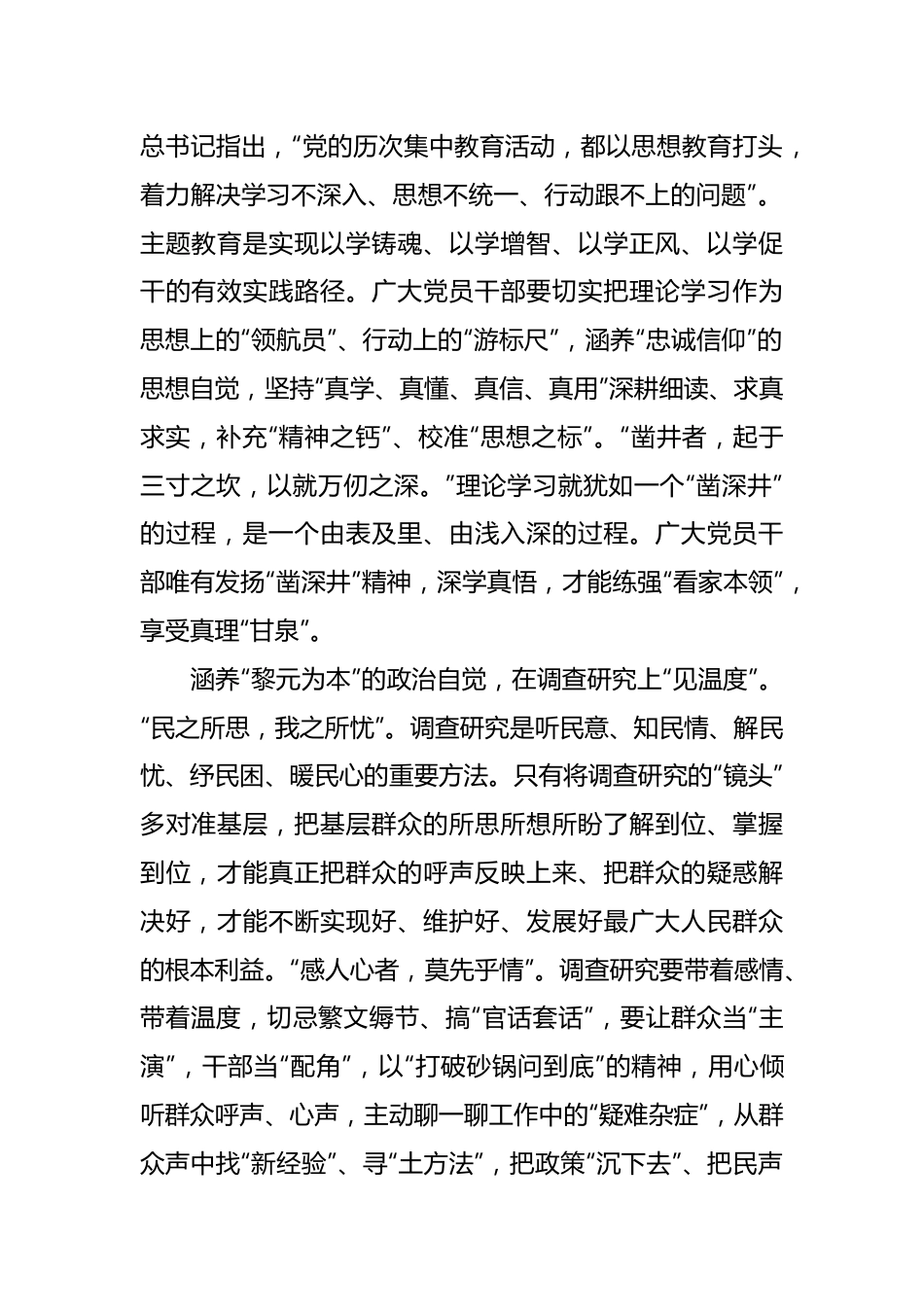 （50篇）在第二批主题教育学习心得汇编.docx_第2页