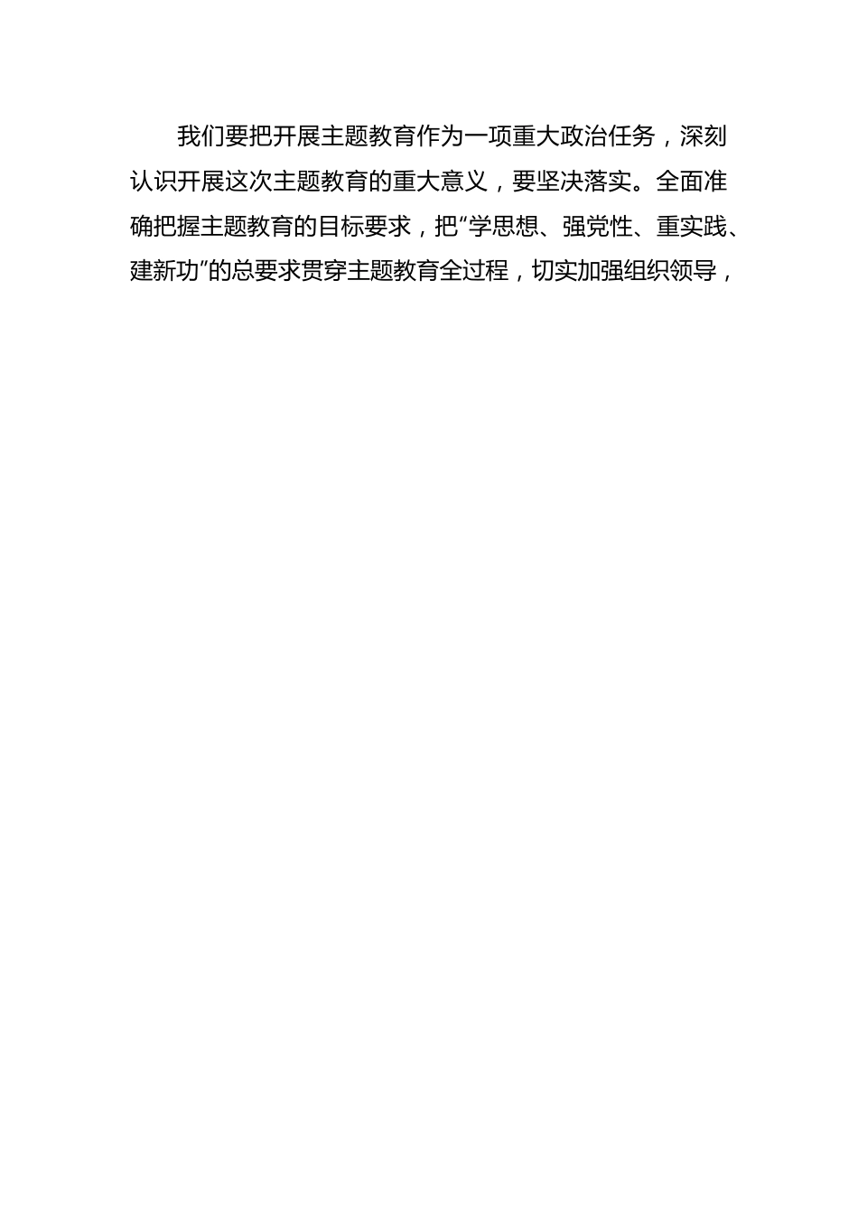 在处级干部主题教育读书班开班式上的讲话稿.docx_第2页