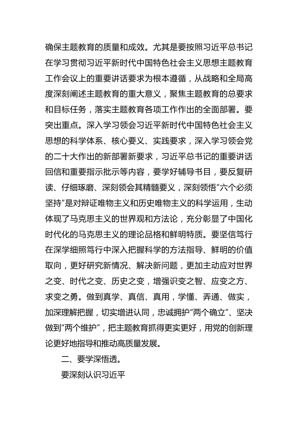 在处级干部主题教育读书班开班式上的讲话稿.docx_第3页