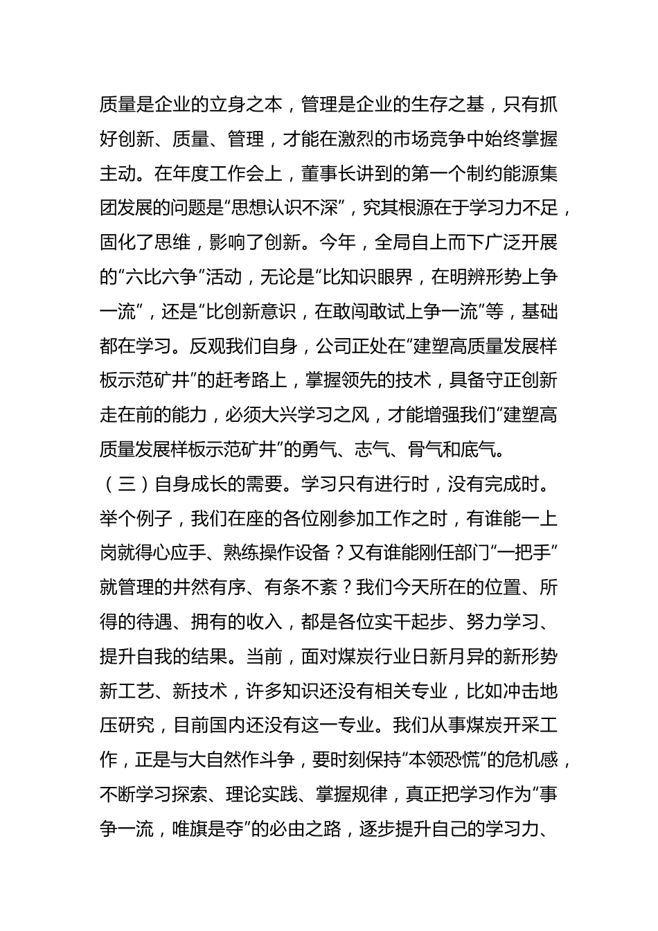 XX公司领导在主题教育集中学习大会上的讲话.docx_第3页