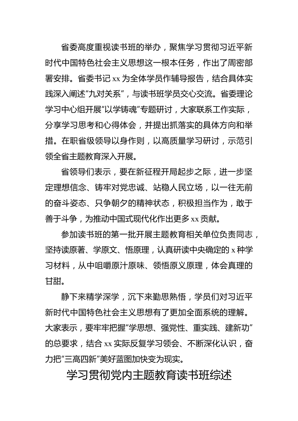 学习贯彻党内主题教育读书班综述汇编（5篇）.docx_第2页