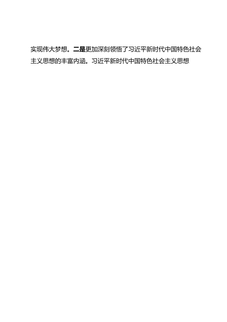 在全市人大系统主题教育专题读书班上的研讨发言材料.docx_第2页