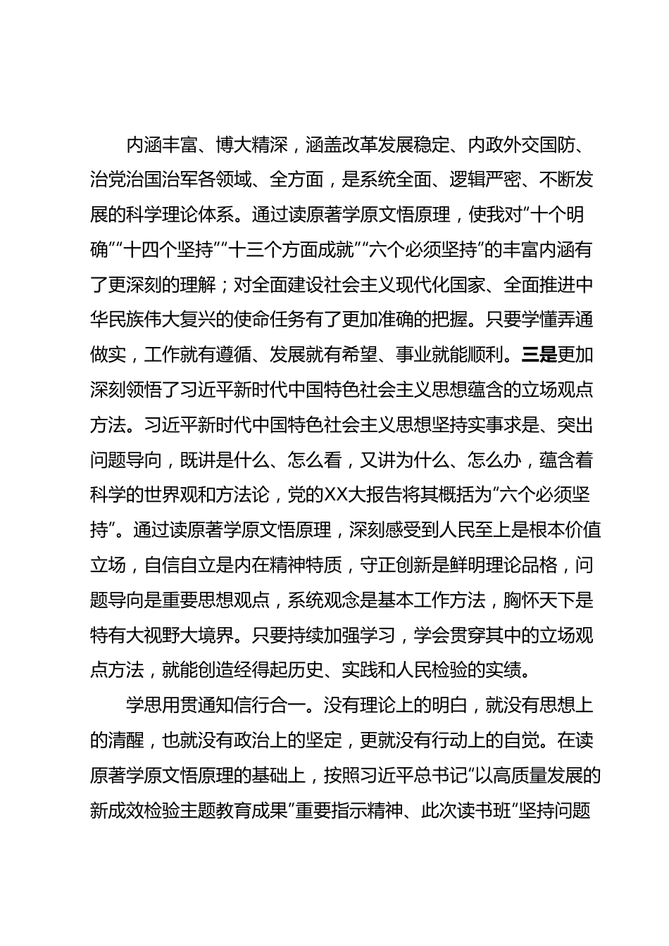 在全市人大系统主题教育专题读书班上的研讨发言材料.docx_第3页