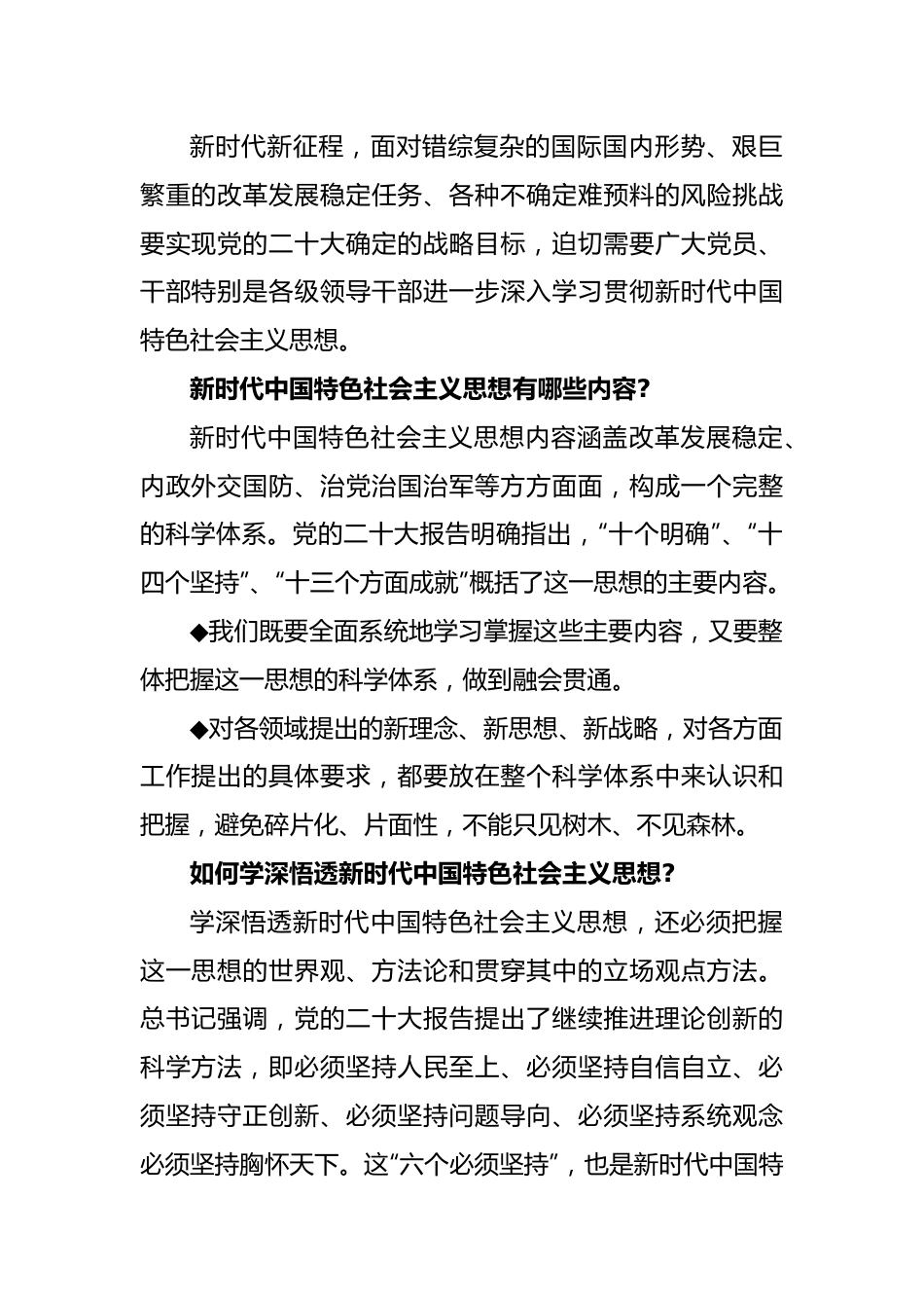 全党开展新一轮主题教育：重点解读中央政治局第四次集体学习.docx_第2页