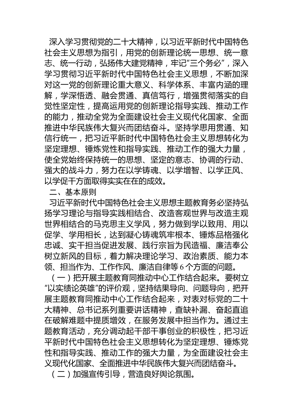 2023年党的主题教育实施方案.docx_第2页