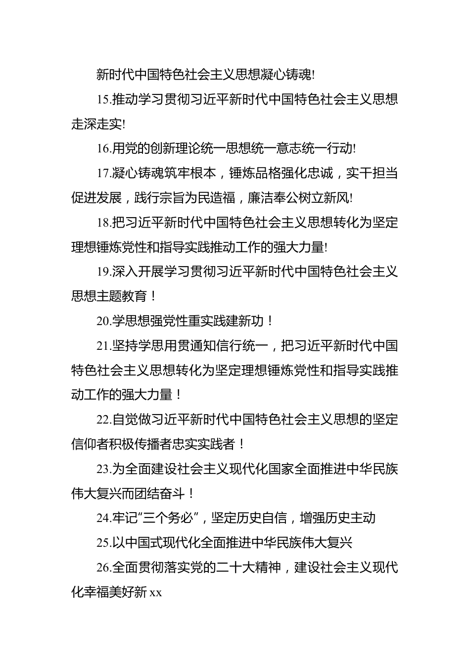 学习贯彻党内主题教育宣传标语集锦（111条）.docx_第3页