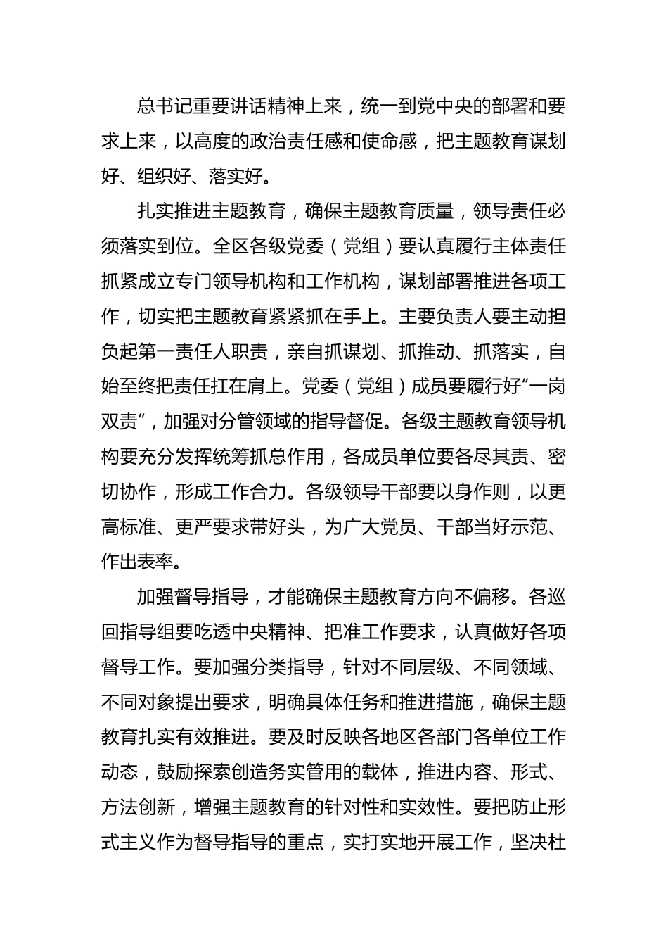 学习贯彻党内主题教育精神读书班交流发言汇编（10篇）.docx_第2页