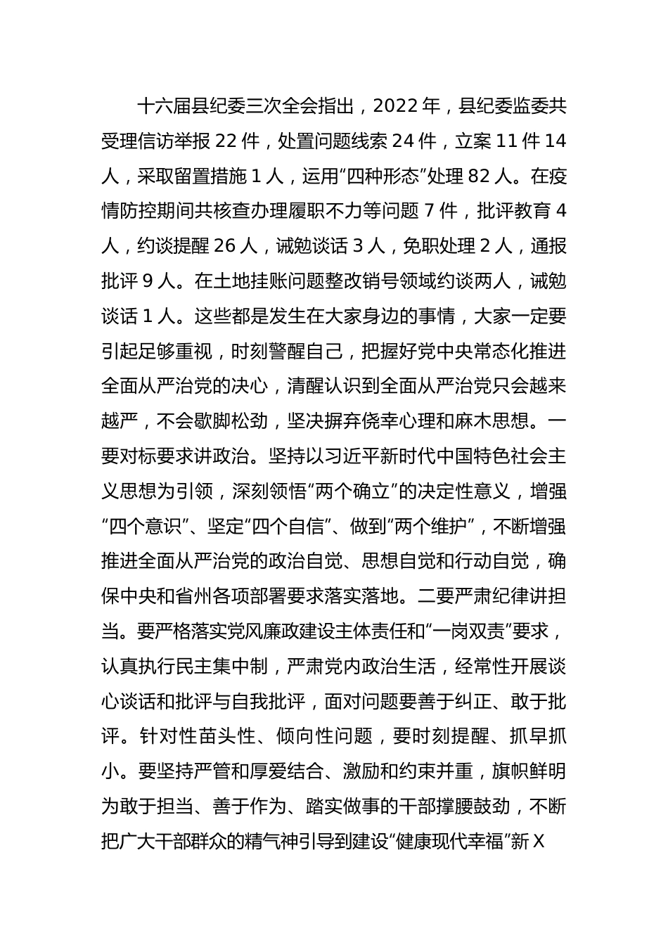 在2023年政府系统廉政工作会议上的讲话.docx_第2页