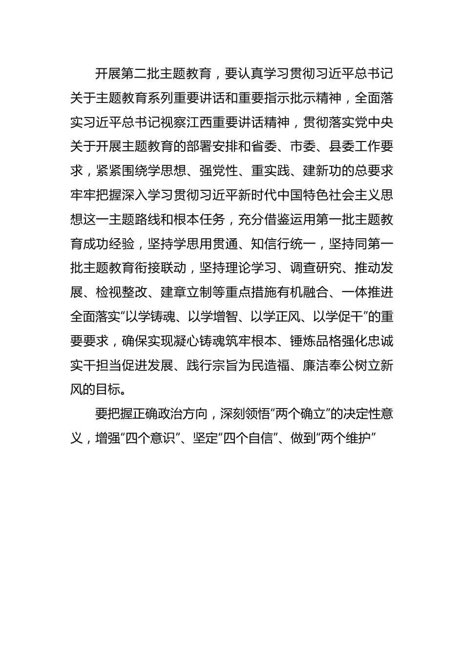 学习贯彻主题教育工作方案汇编（5篇）（局机关）.docx_第2页