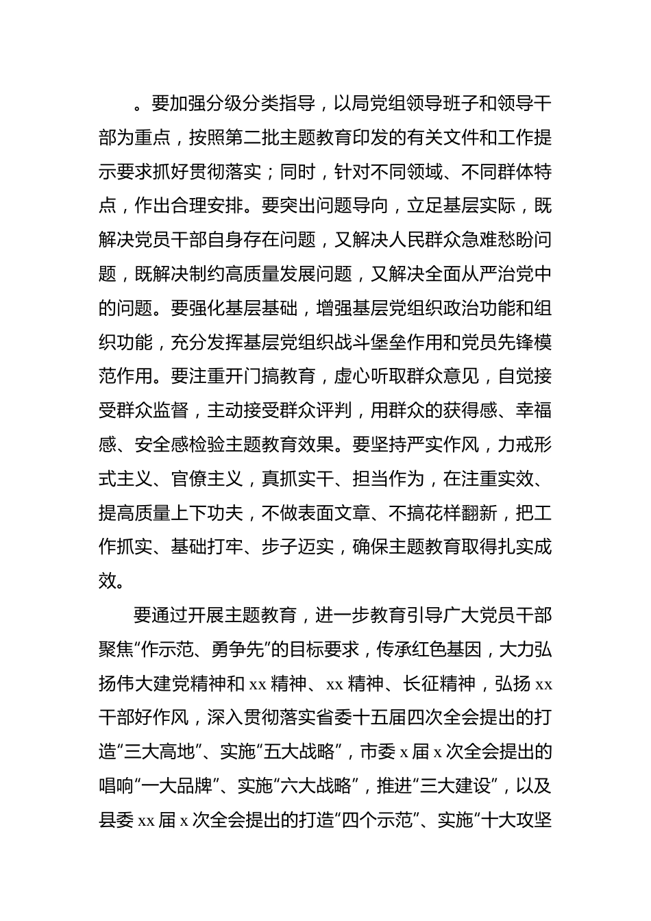 学习贯彻主题教育工作方案汇编（5篇）（局机关）.docx_第3页