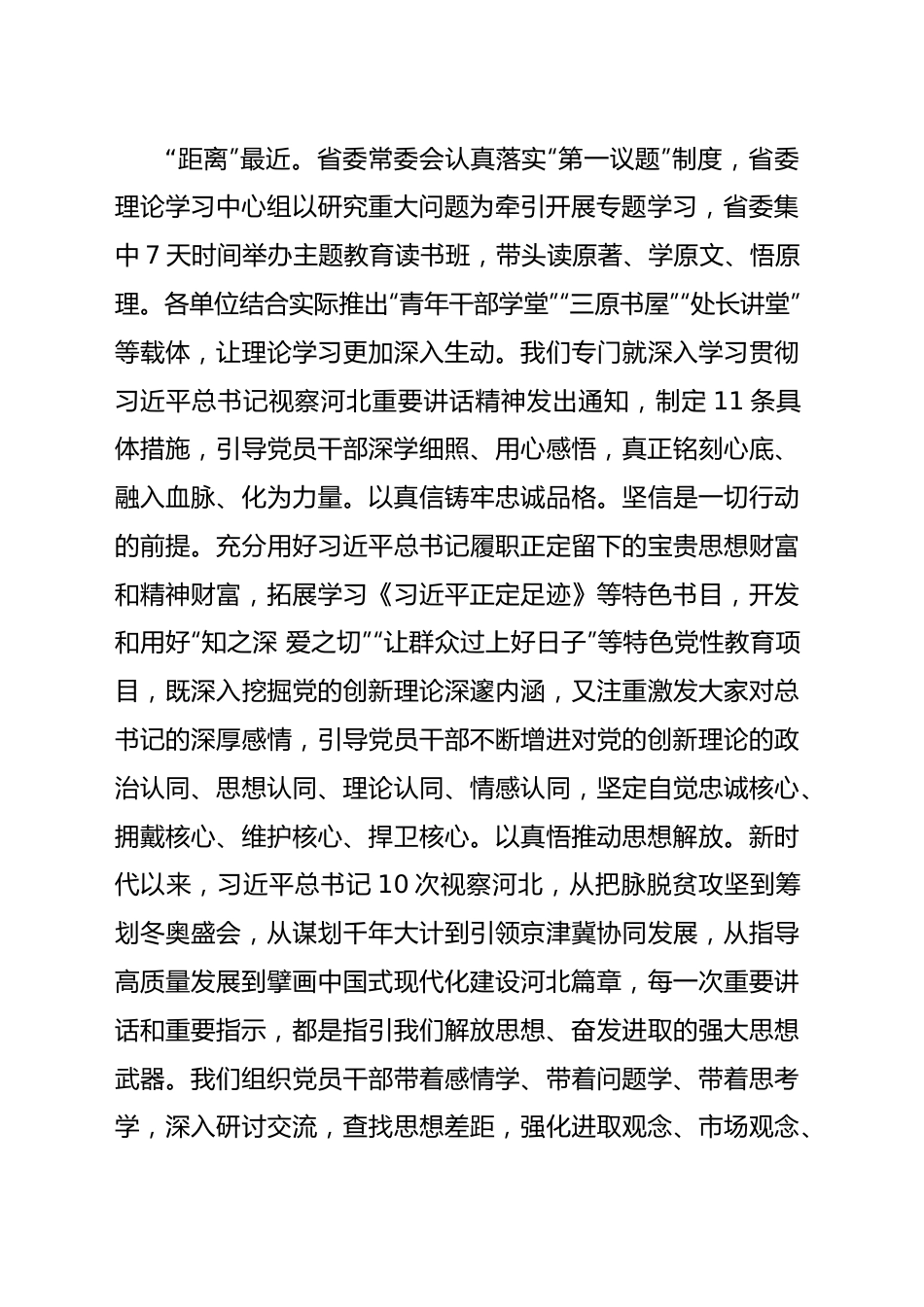 深入学习贯彻习近平总书记重要指示精神 高标准高质量推进主题教育.docx_第3页