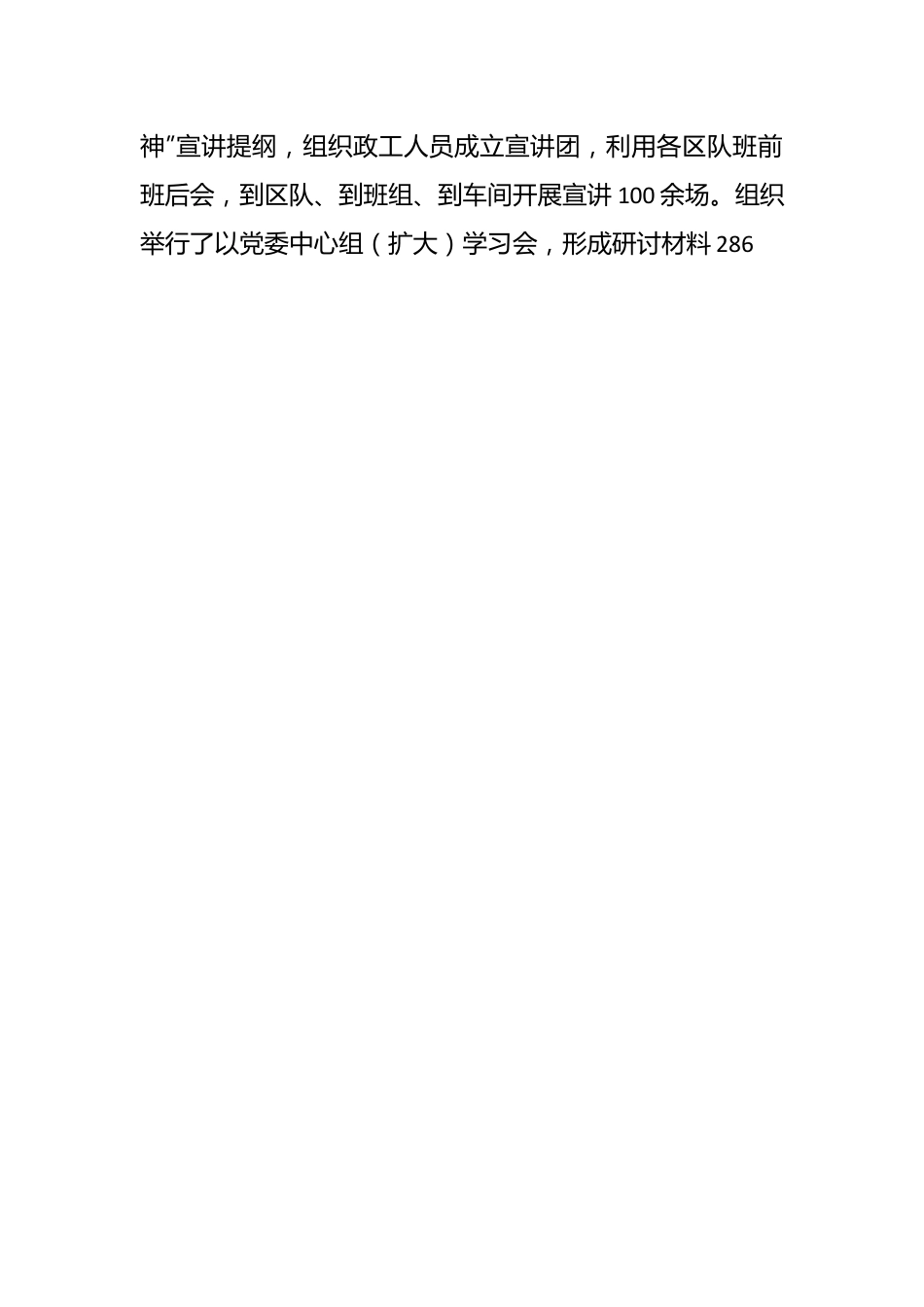 关于2023年上半年公司形势任务教育及主题教育工作情况汇报.docx_第2页