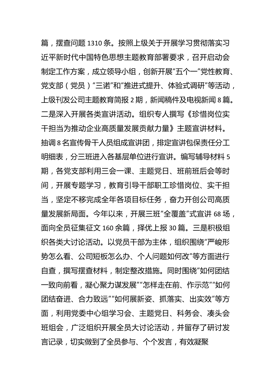 关于2023年上半年公司形势任务教育及主题教育工作情况汇报.docx_第3页