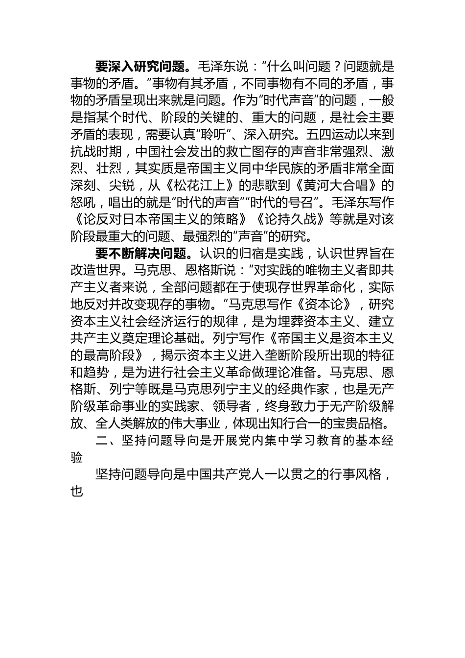 主题教育研讨发言：抓好主题教育必须坚持问题导向.docx_第2页