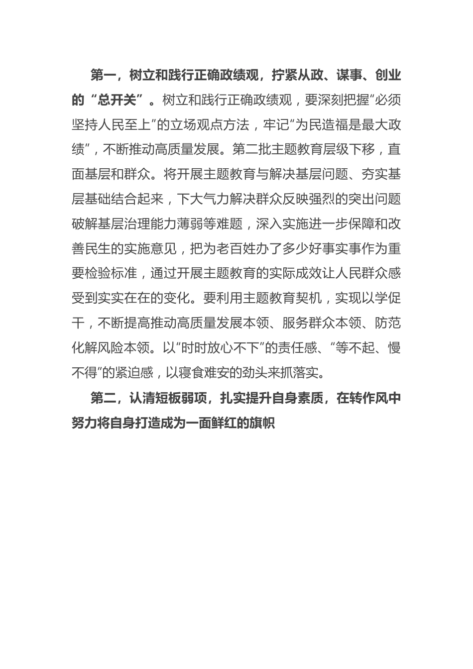 主题教育廉政党课：把改作风贯穿主题教育始终 在转作风、抓落实、讲担当、作贡献中带好头.docx_第2页